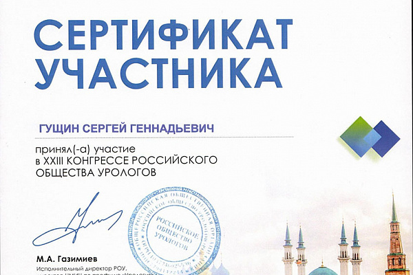 Гущин Сергей Геннадьевич
