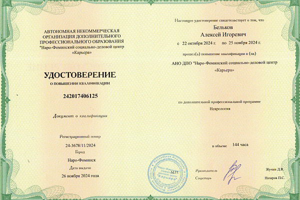 Бельков Алексей Игоревич