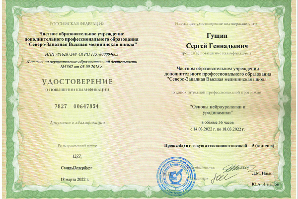 Гущин Сергей Геннадьевич