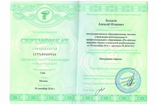 Бельков Алексей Игоревич