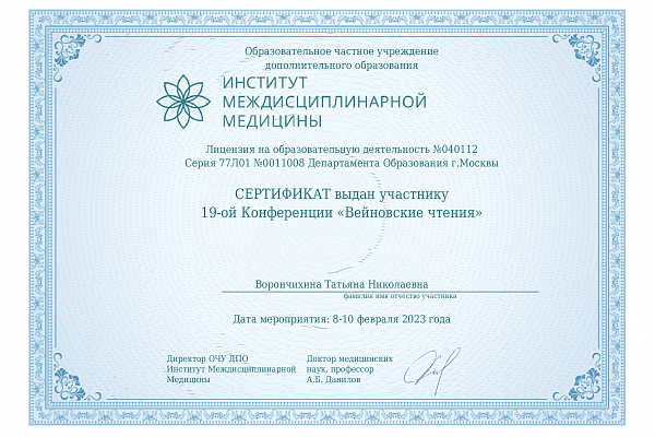 Ворончихина Татьяна Николаевна