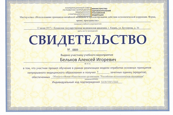 Бельков Алексей Игоревич