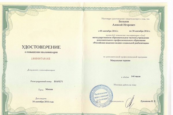 Бельков Алексей Игоревич
