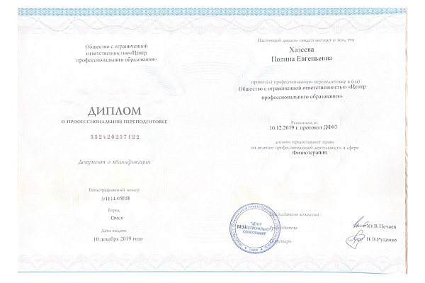 Хазеева Полина Евгеньевна