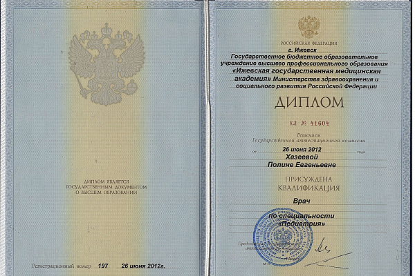 Хазеева Полина Евгеньевна