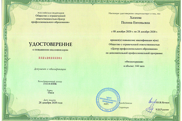 Хазеева Полина Евгеньевна