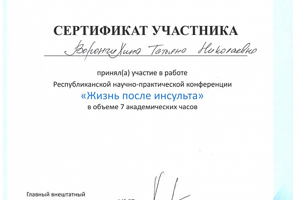 Ворончихина Татьяна Николаевна