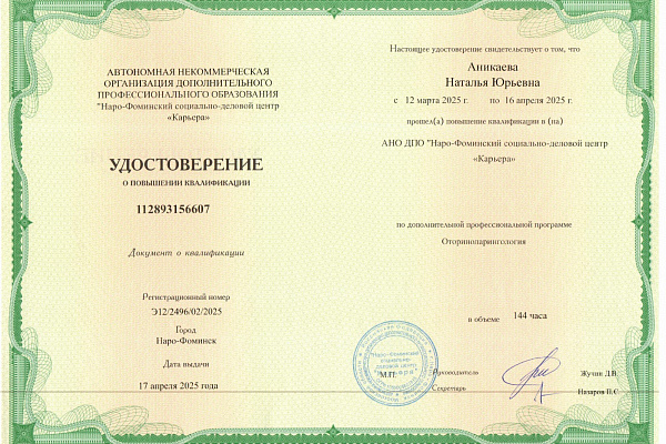 Аникаева Наталья Юрьевна