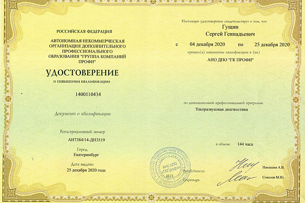 Гущин Сергей Геннадьевич
