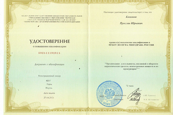 Кононов Ярослав Юрьевич