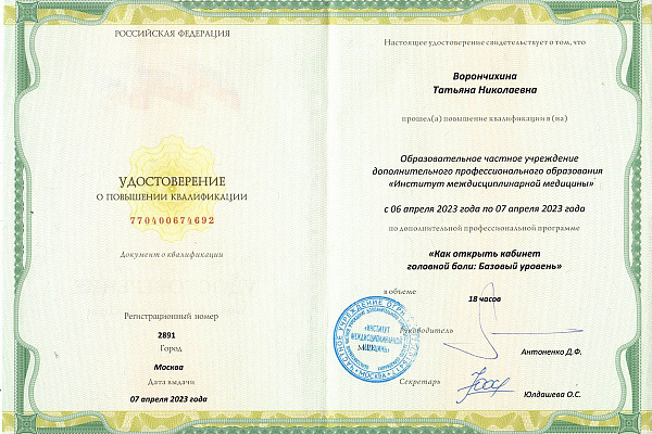Ворончихина Татьяна Николаевна