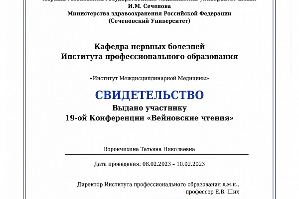 Ворончихина Татьяна Николаевна