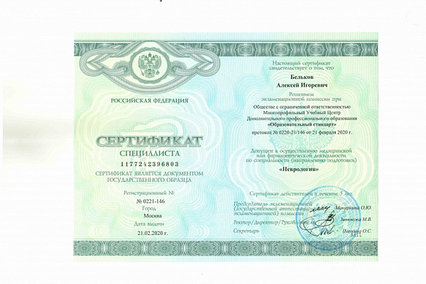Бельков Алексей Игоревич