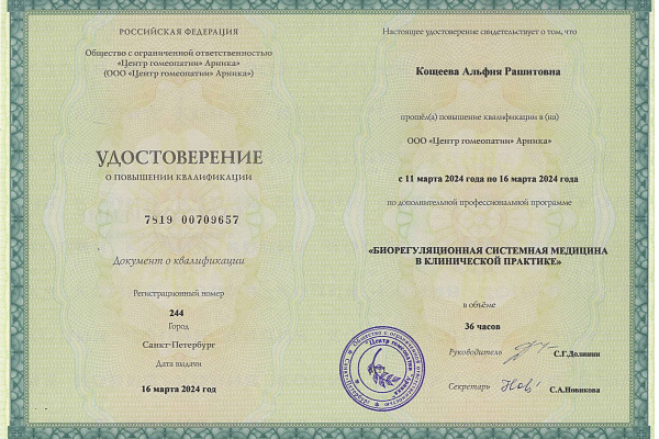 Кощеева Альфия Рашитовна