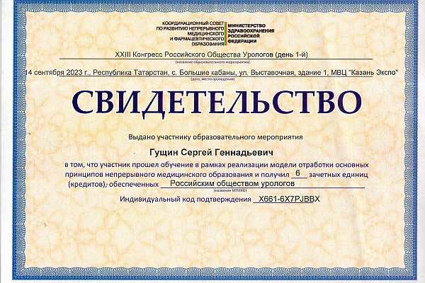 Гущин Сергей Геннадьевич