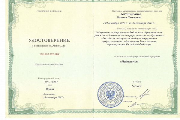 Ворончихина Татьяна Николаевна