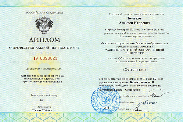 Бельков Алексей Игоревич