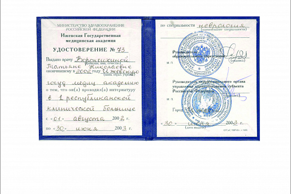Ворончихина Татьяна Николаевна
