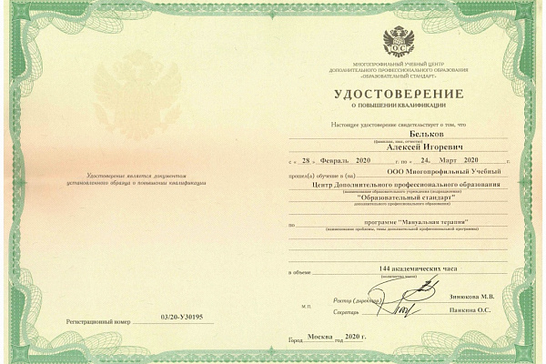 Бельков Алексей Игоревич