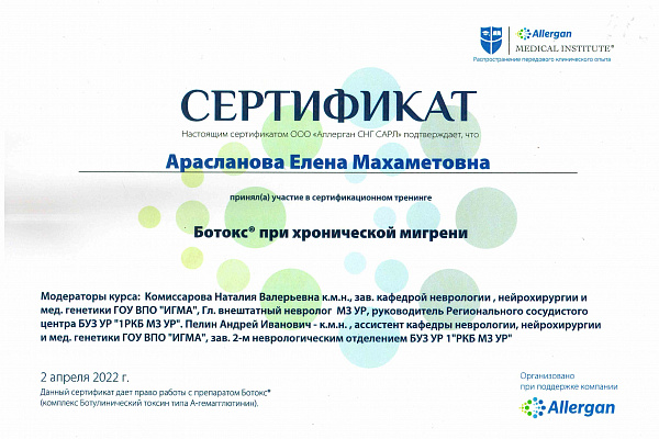 Арасланова Елена Махаметовна