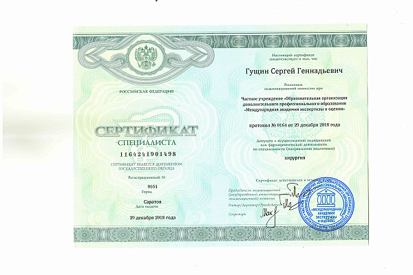 Гущин Сергей Геннадьевич