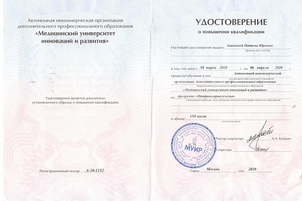 Аникаева Наталья Юрьевна