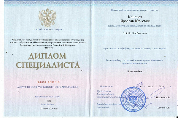 Кононов Ярослав Юрьевич