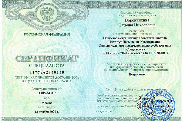 Ворончихина Татьяна Николаевна
