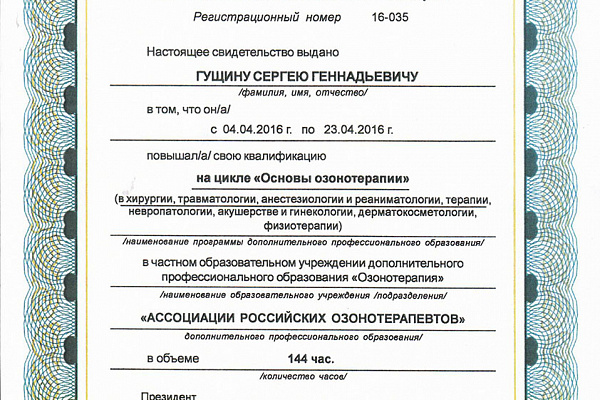 Гущин Сергей Геннадьевич