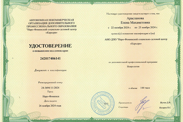 Арасланова Елена Махаметовна