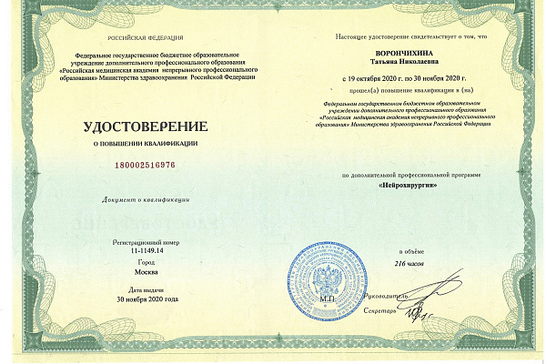 Ворончихина Татьяна Николаевна