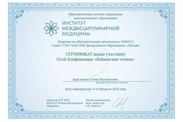 Арасланова Елена Махаметовна