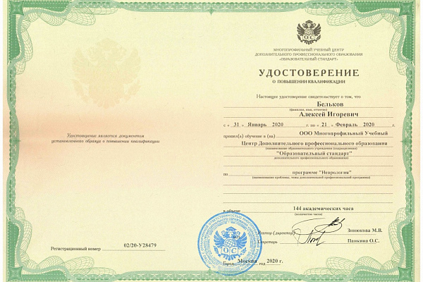 Бельков Алексей Игоревич