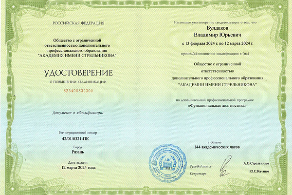 Булдаков Владимир Юрьевич