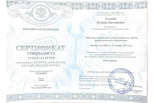 Хазеева Полина Евгеньевна