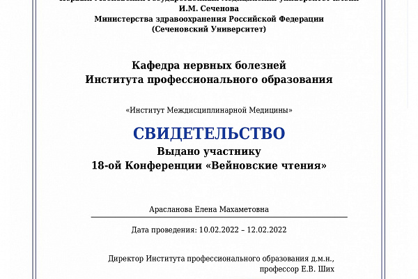 Арасланова Елена Махаметовна