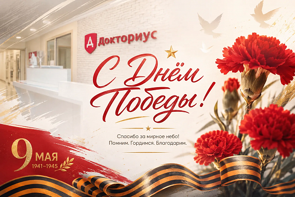Поздравляем с Днем Победы!