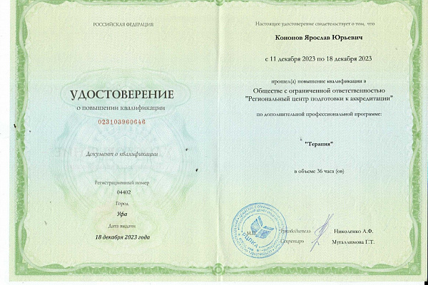 Кононов Ярослав Юрьевич