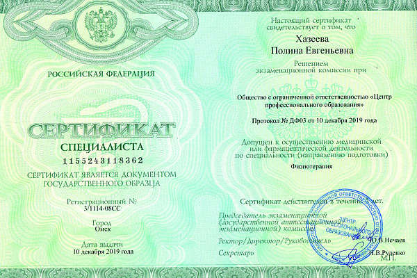 Хазеева Полина Евгеньевна