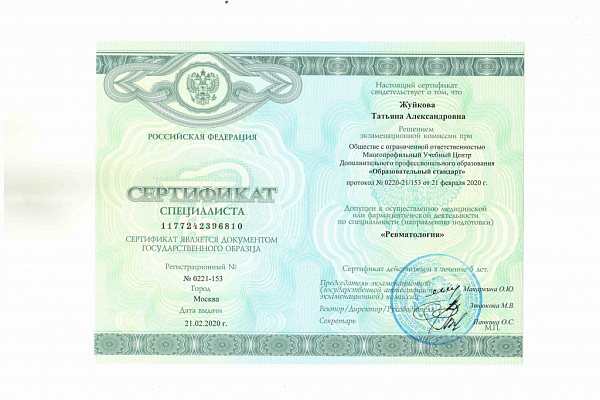 Жуйкова Татьяна Александровна