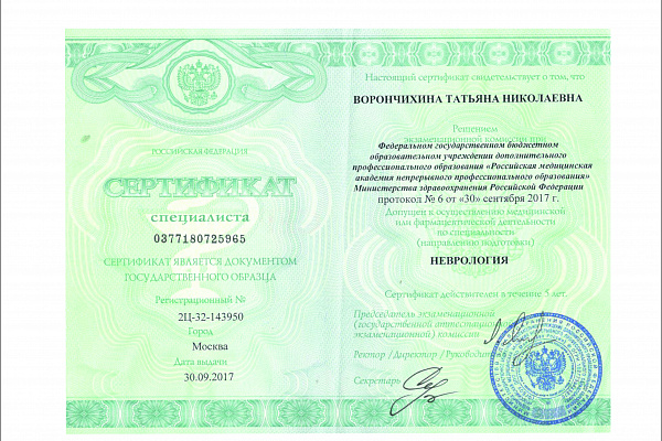 Ворончихина Татьяна Николаевна