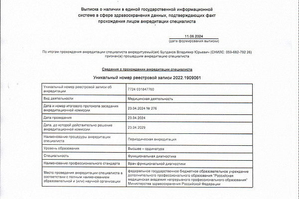 Булдаков Владимир Юрьевич