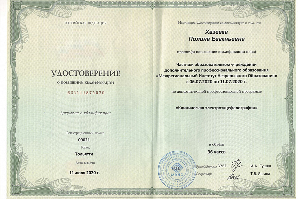 Хазеева Полина Евгеньевна