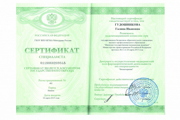 Гудошникова Галина Ивановна