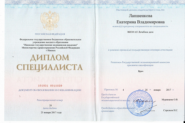 Лапшенкова Екатерина Владимировна