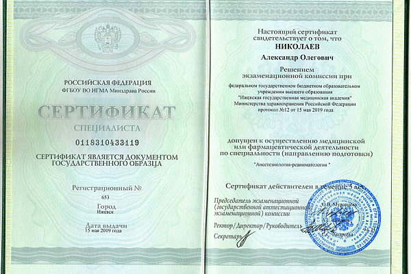 Николаев Александр Олегович