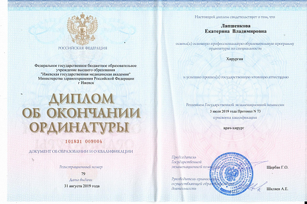 Лапшенкова Екатерина Владимировна