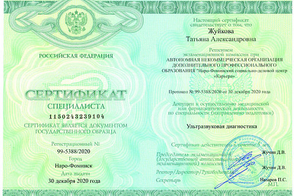 Жуйкова Татьяна Александровна