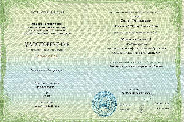 Гущин Сергей Геннадьевич