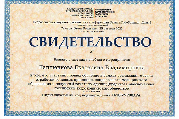 Лапшенкова Екатерина Владимировна